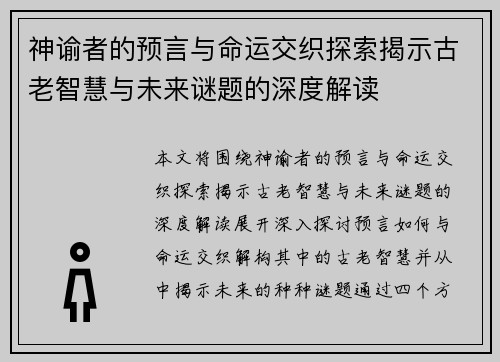 神谕者的预言与命运交织探索揭示古老智慧与未来谜题的深度解读