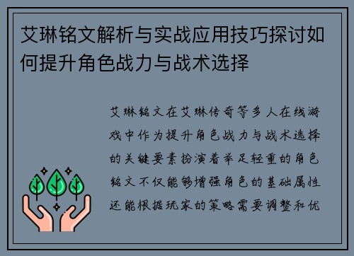 艾琳铭文解析与实战应用技巧探讨如何提升角色战力与战术选择