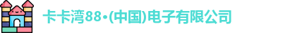 卡卡湾88